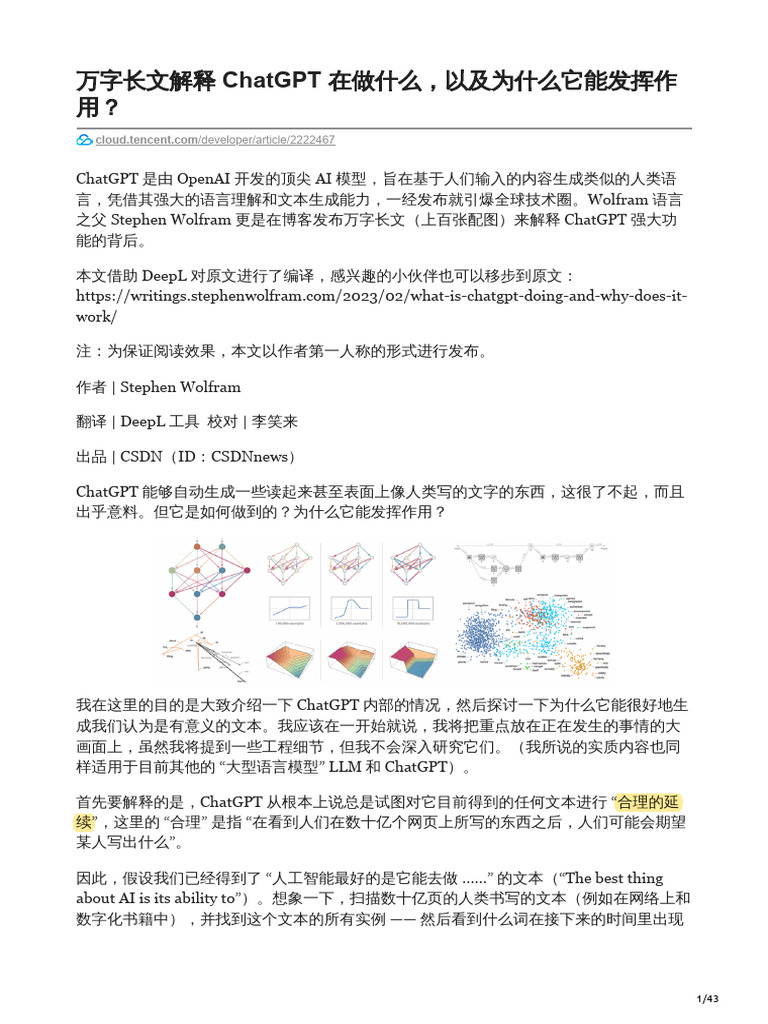 ChatGPT 在做什么以及为什么它能发挥作用- 中文| PDF