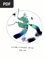 fs0020=《河洛理数推命术》 | PDF