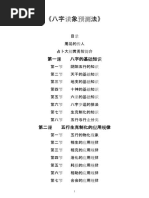 八卦象数预测法1 | PDF