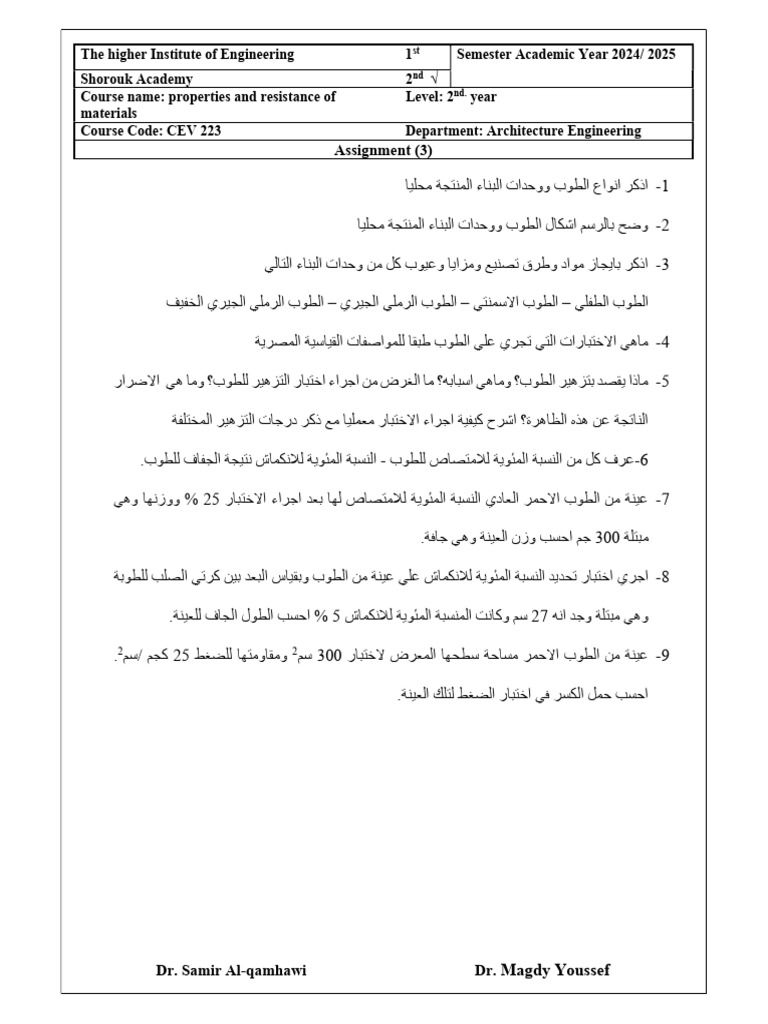 Assignment No. 3 | PDF