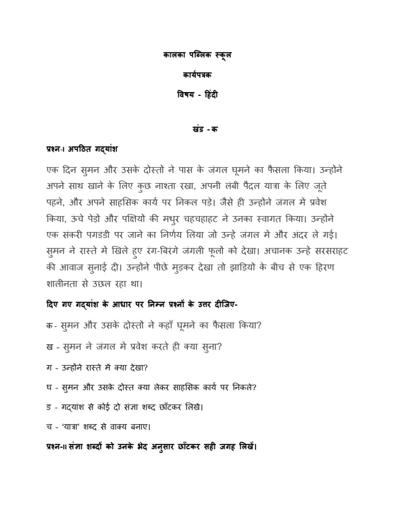 Class 5 Hindi Revision Worksheet Pdf