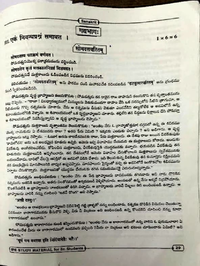 Sanskrit 3rd bit | PDF