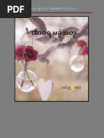 ထာဝရ မခွဲအတူ Hlaing Lay | PDF