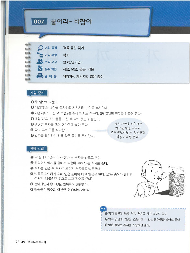 한글 격음 게임 | PDF