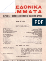 ΜΑΚΕΔΟΝΙΚΑ ΓΡΑΜΜΑΤΑ ΙΟΥΛΙΟΣ ΣΕΠΤΕΜΒΡΙΟΣ 1949