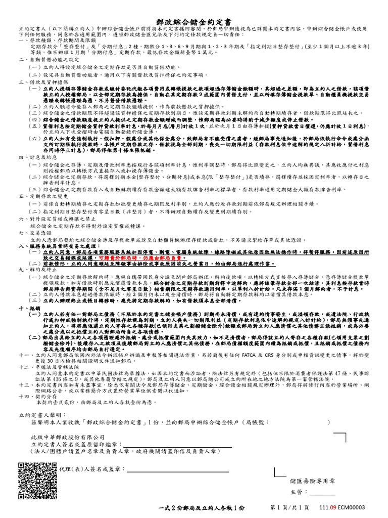郵政綜合儲金約定書| PDF