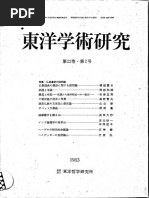 チベット大蔵経 | PDF