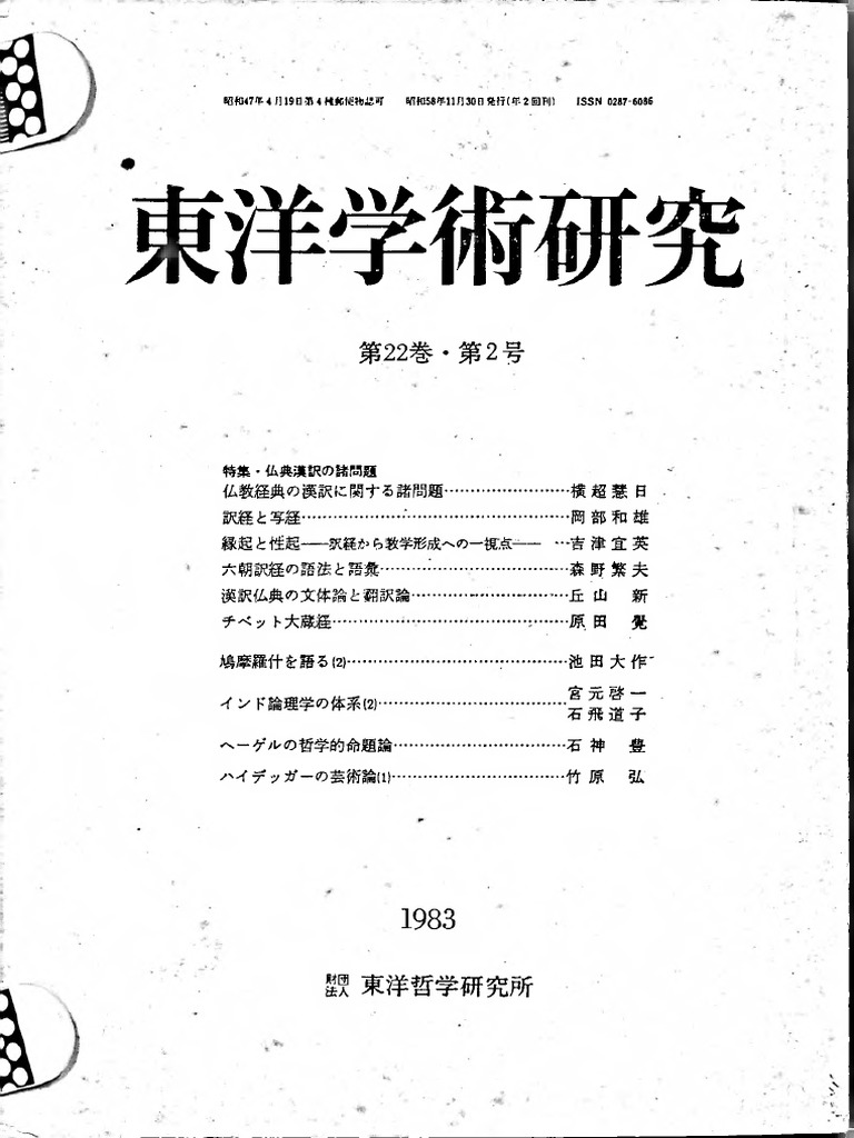 チベット大蔵経 | PDF
