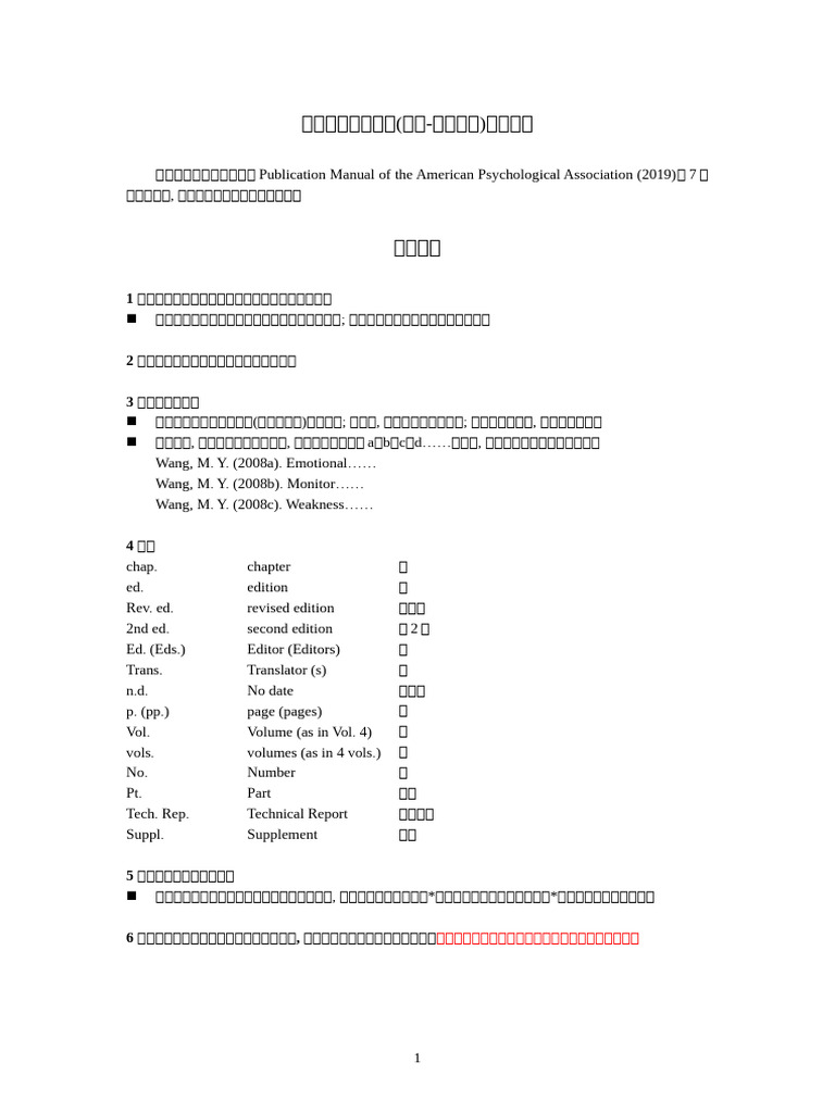 2 参考文献格式详细要求 | PDF