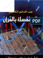 العلاج بالقران