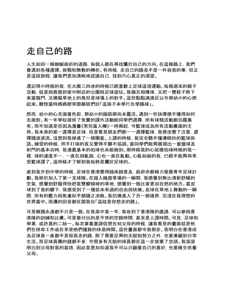 11A01 走自己的路 PDF | PDF