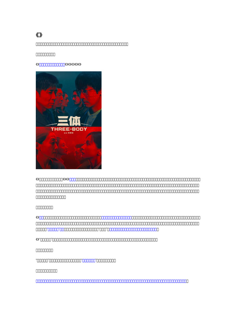 三体》与社会合作| PDF