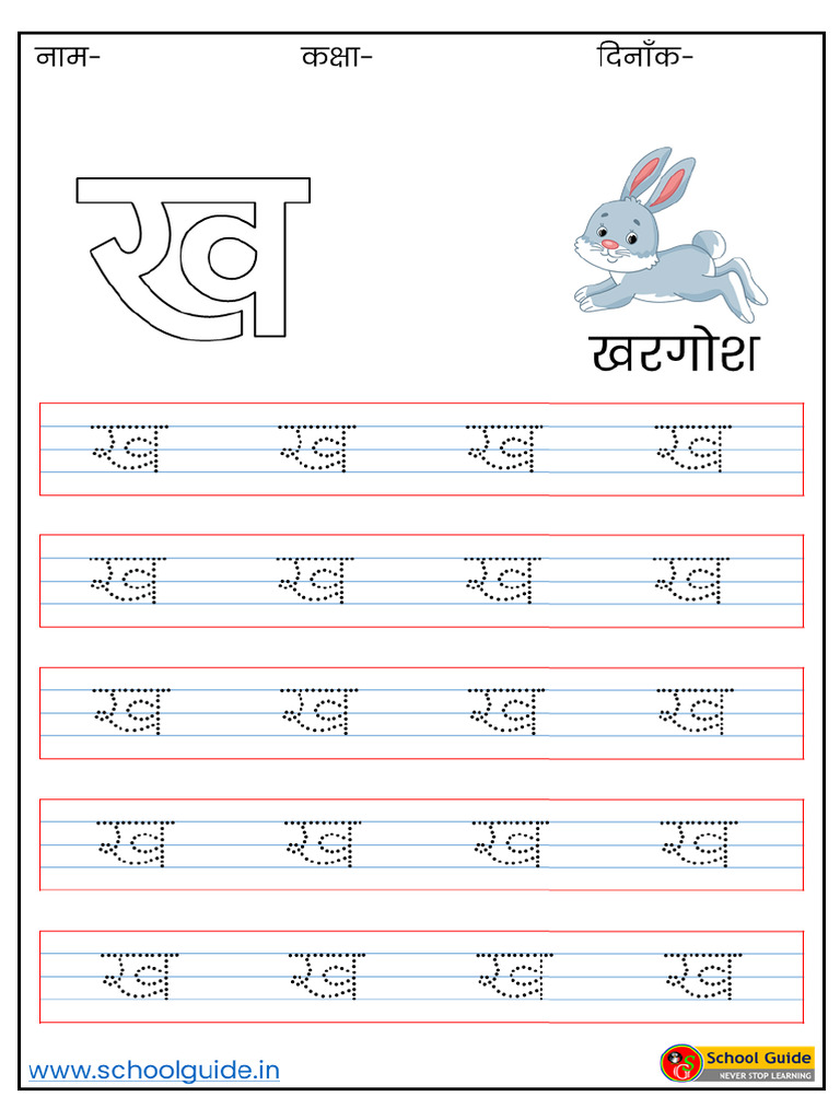 ख Letter Tracing Worksheet | PDF