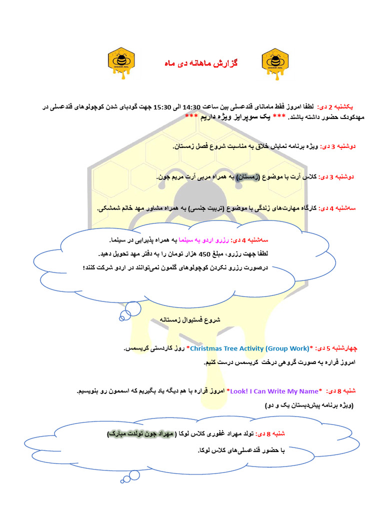 گزارش ماهانه دی | PDF