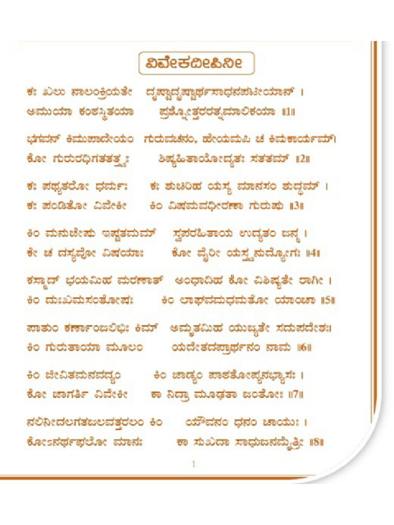 Vivekadeepini (Slokas In Kannada) | PDF