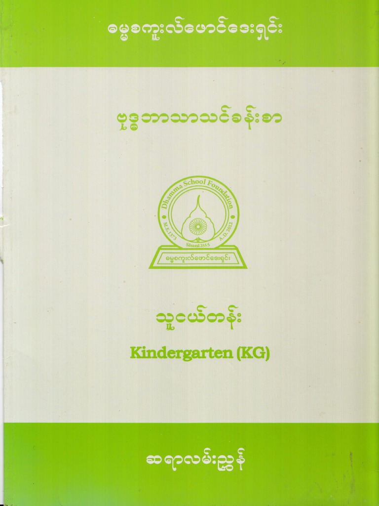 Kindergarten Kg Pdf