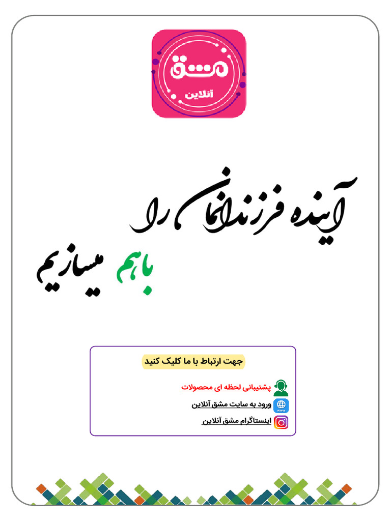 نقاشی حرف ذ 1⁩ | PDF