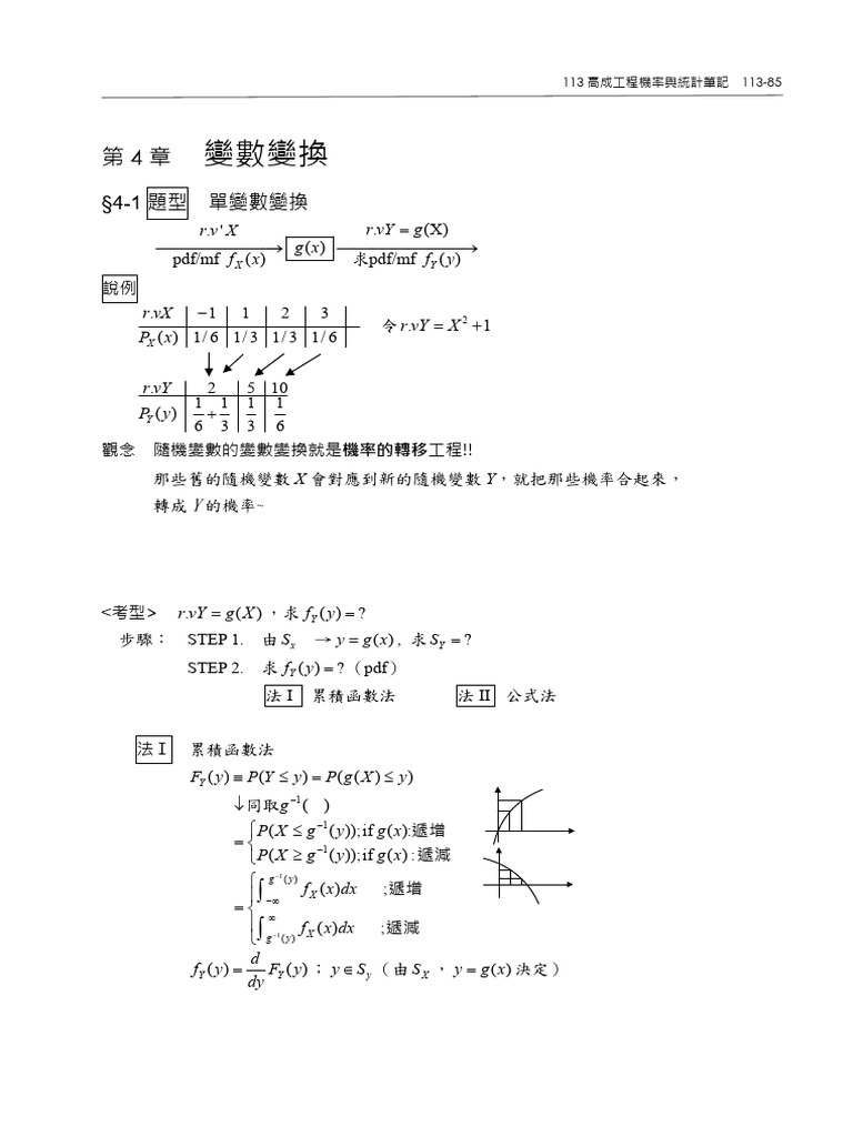 113年度工程機率筆記(下) | PDF