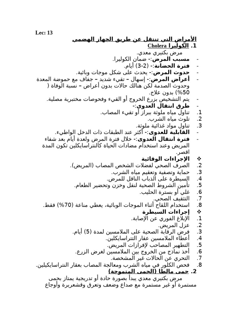 Lec 13 | PDF