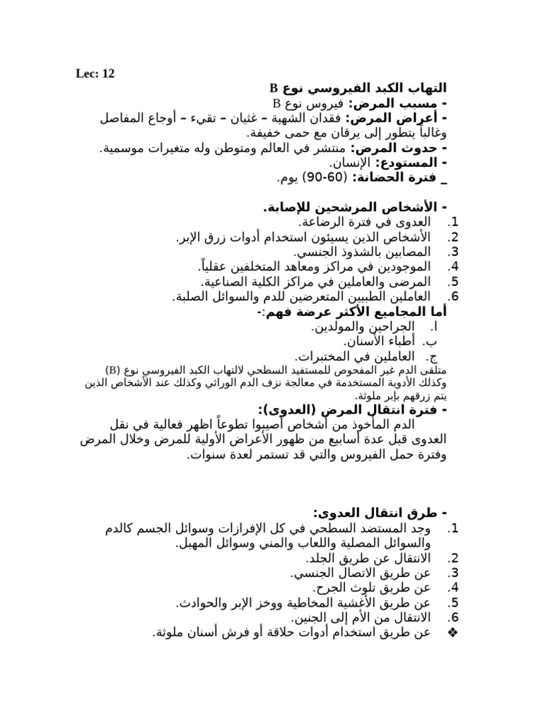 Lec 12 | PDF
