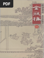 金瓶梅》作者蔡荣名说徐仁达| PDF