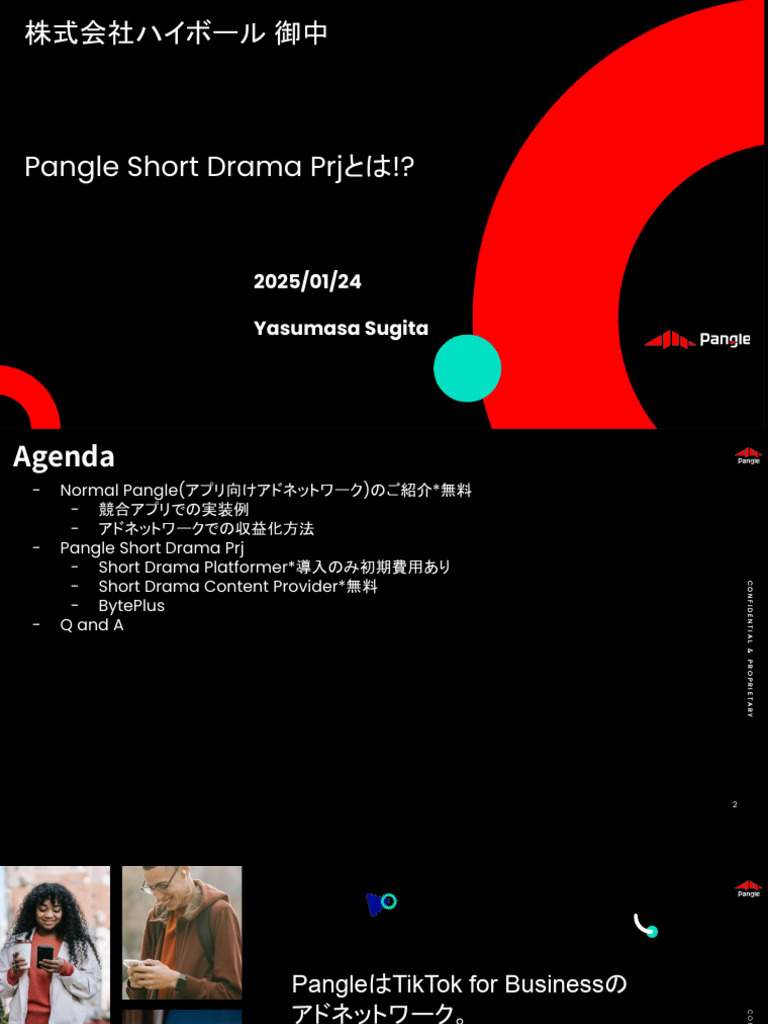 株式会社ハイボール 御中 Pangle Short Drama 2025 01 24 | PDF