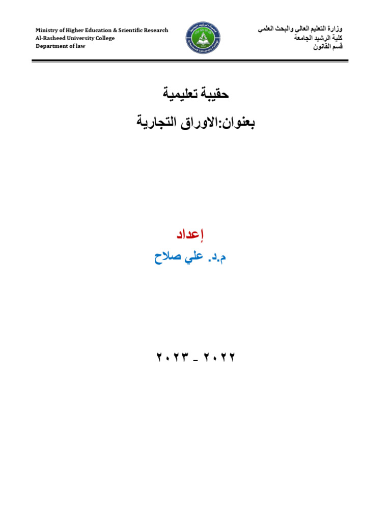 Ministry of Higher Education & Scientific Research Al-Rasheed ...