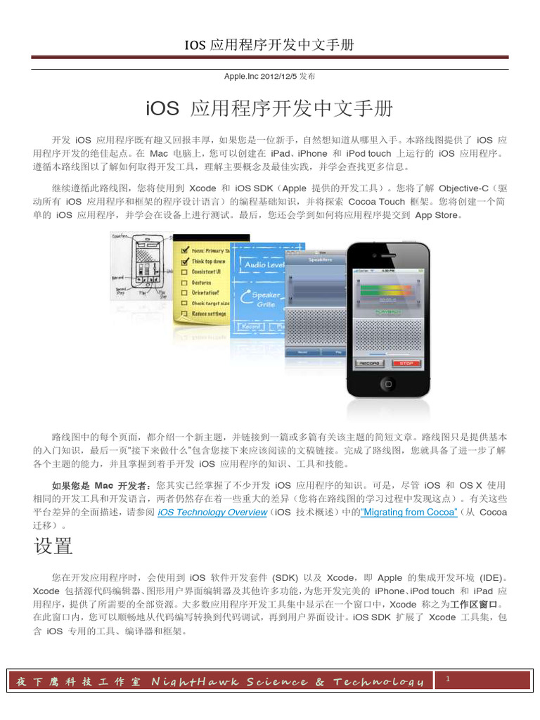 Ios 应用程序开发官方中文手册 | PDF
