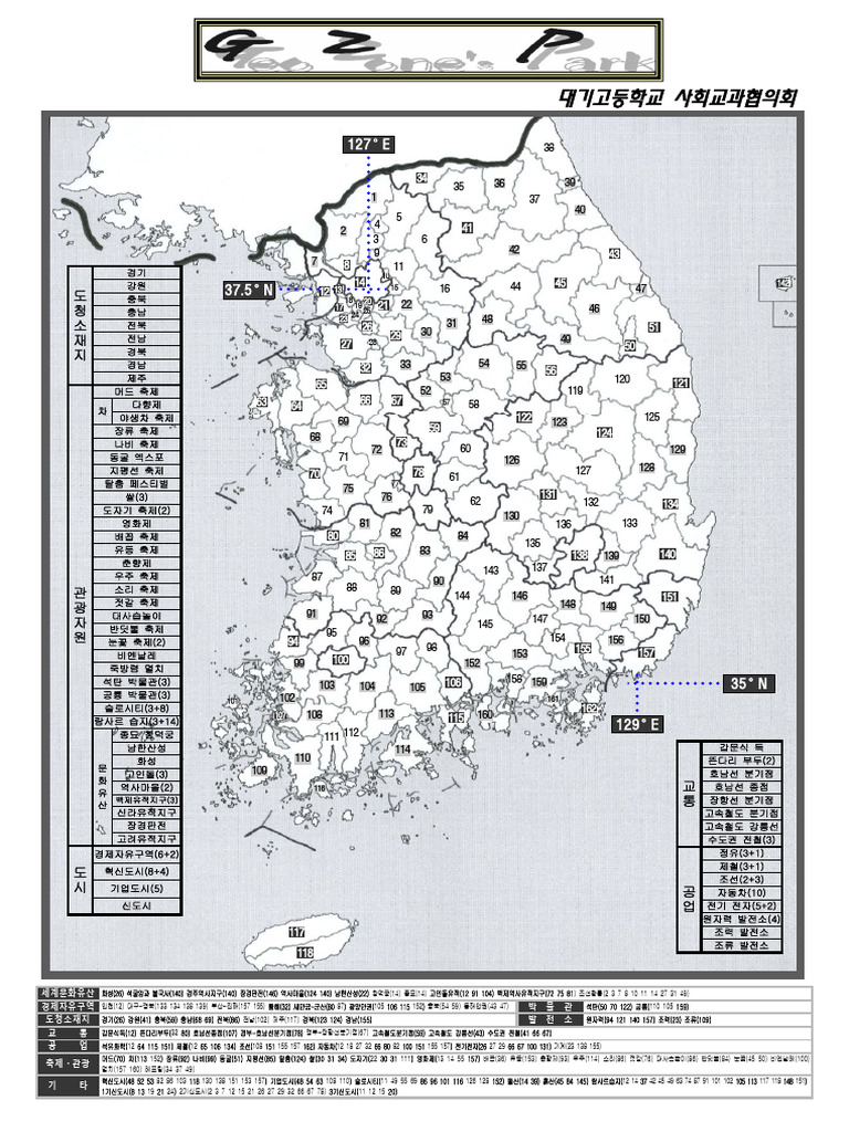 남한 행정구역 (지역 특성) | PDF
