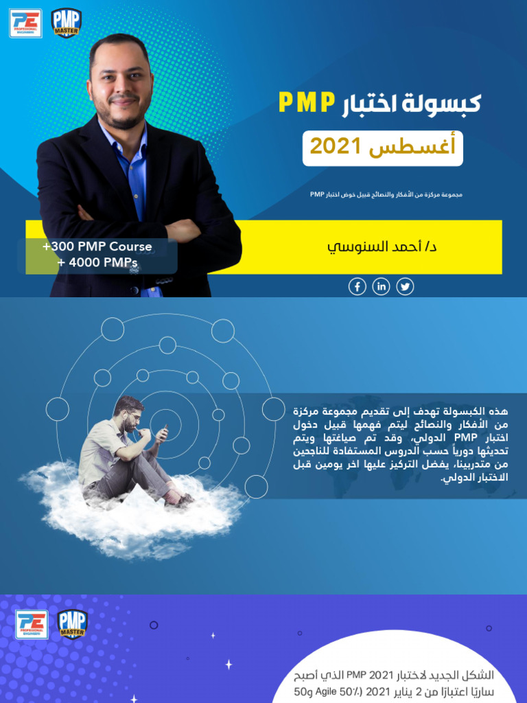 PMP Capsule | PDF