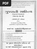 GPSC Study Material 2012 in Gujarati