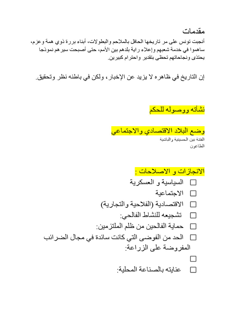 حمودة باشا | PDF