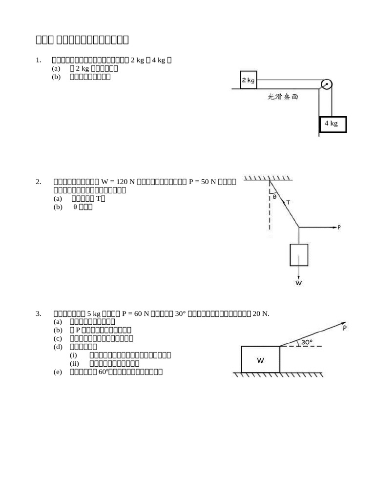 0304 6.3 Motion hw11 | PDF