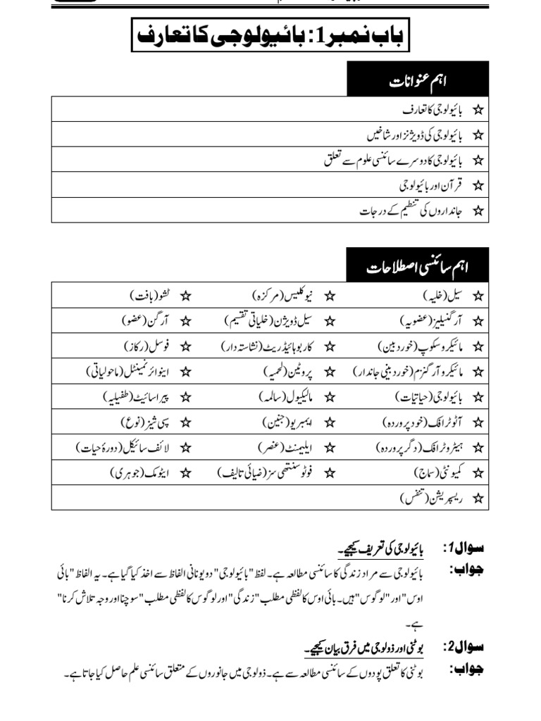 9th Biology UM Smart Notes - Compressed | PDF