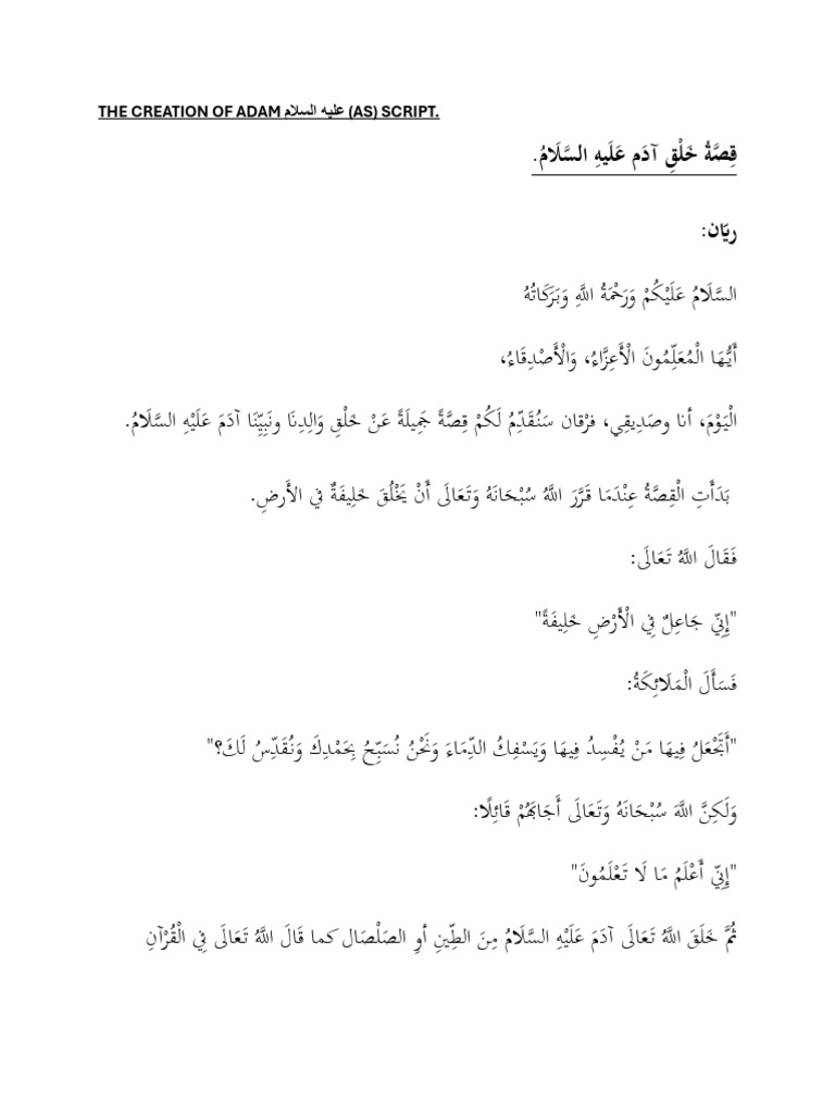 (2nd draft) THE CREATION OF ADAM عليه السلام SCRIPT | PDF
