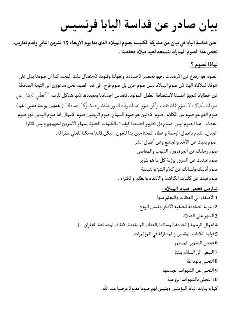 صوم الميلاد | PDF
