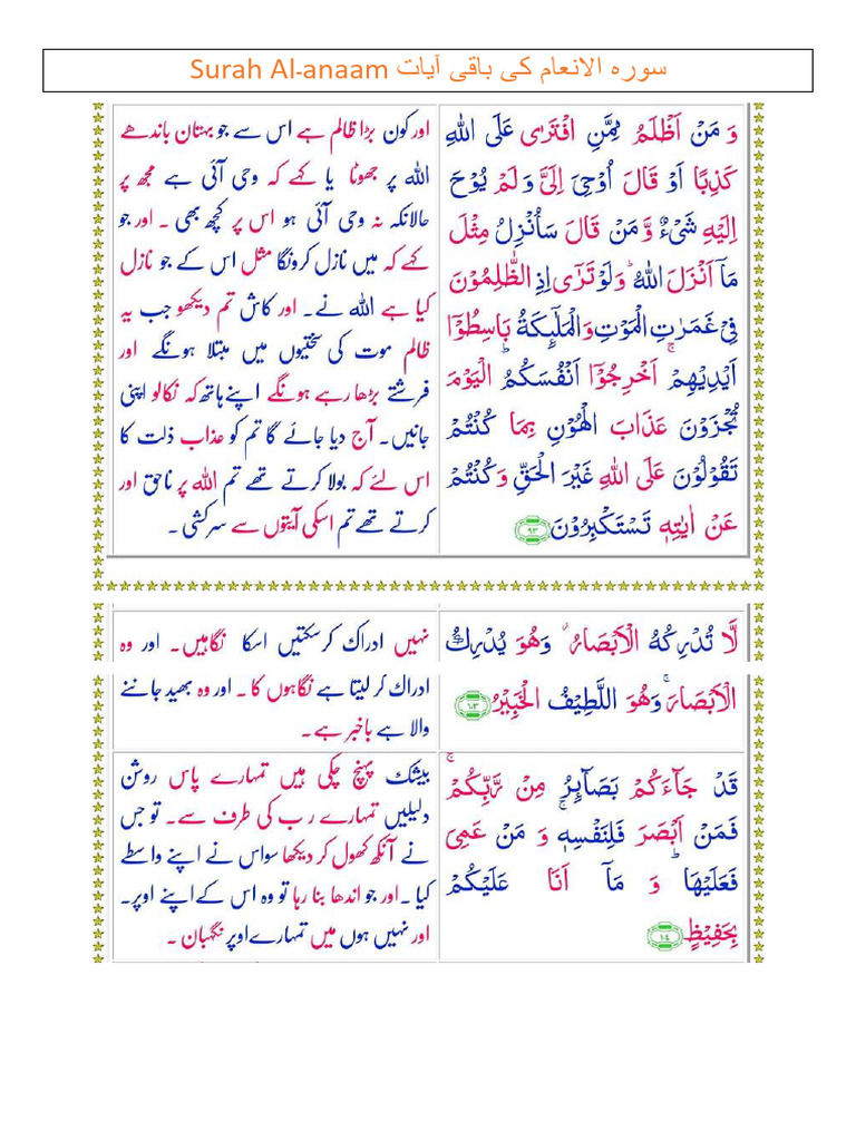 Al-Anaam الانعامpdf | PDF