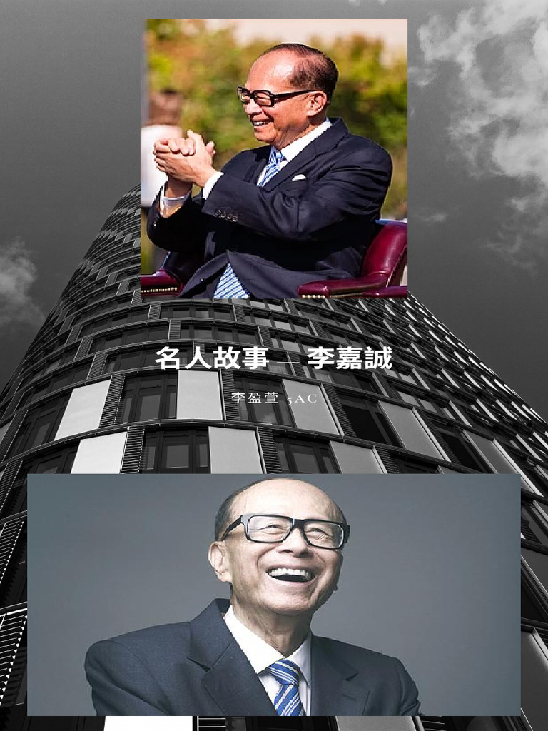 486867640 名人故事李嘉誠| PDF