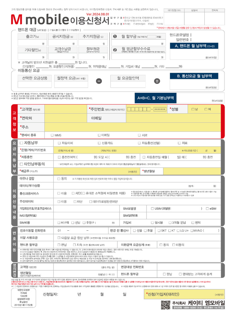 %ED%9B%84%EB%B6%88%EC%9D%B4%EC%9A%A9%EC%8B%A0%EC%B2%AD%EC%84%9C%28Ver ...