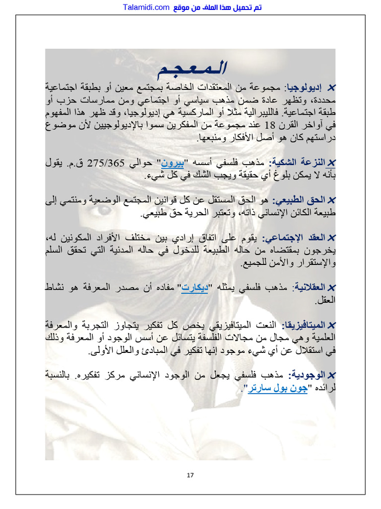 Almajm 7 | PDF