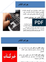 Publishing Offenses-Egypt جرائم النشر في القانون المصري
