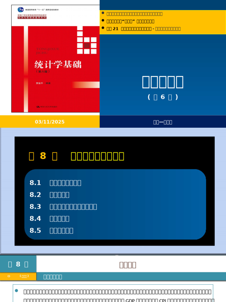 08）第8章时间序列分析和预测（J6） | PDF