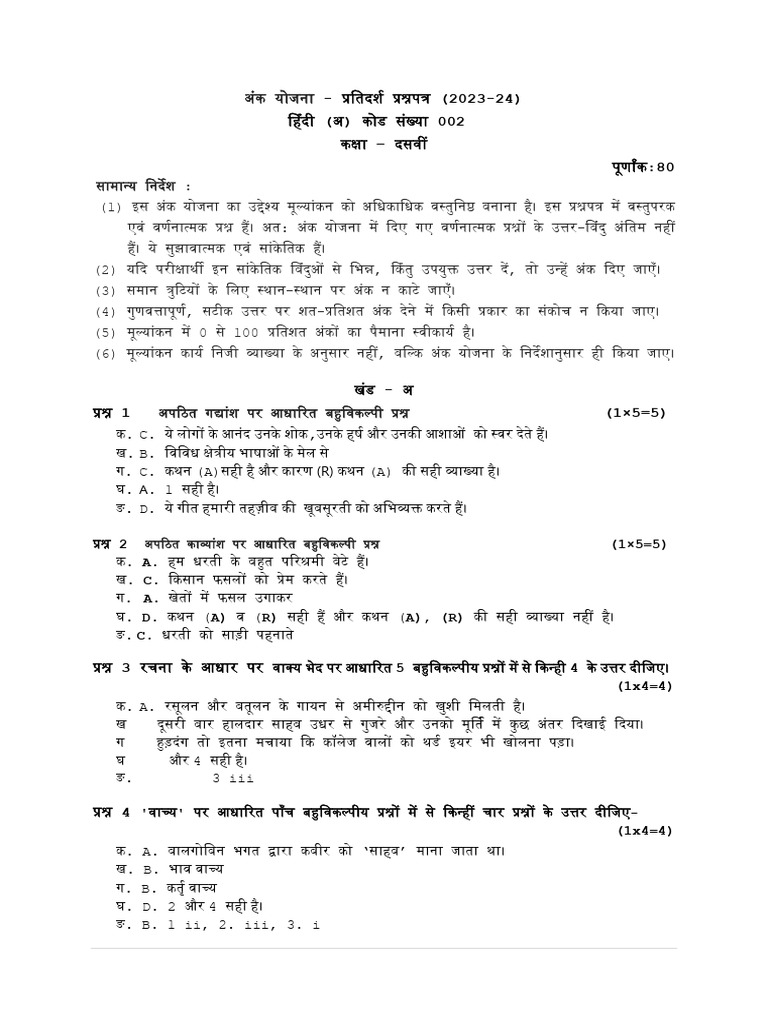 Hindi Mock Paper 1 Answer | PDF