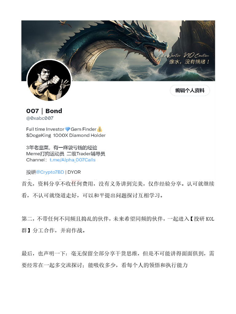 二段Meme金狗狙击》 推特@0xabc007 | PDF