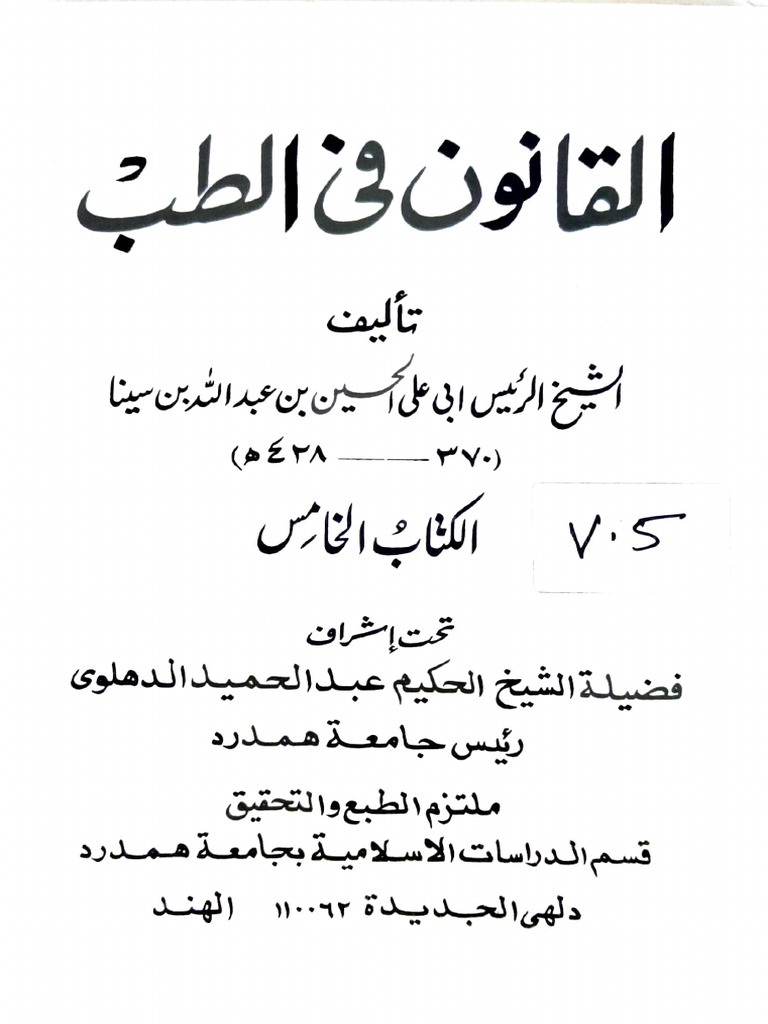 Alkanun Fil Tibb Volume 5 Arbi | PDF