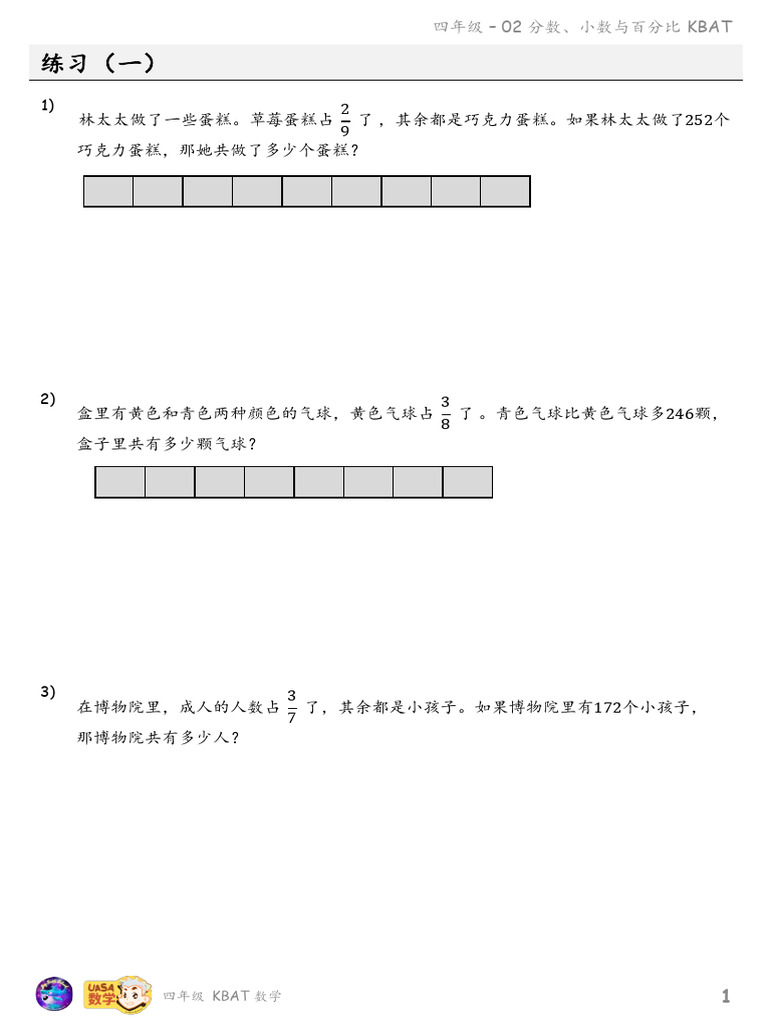 402 分数、小数与百分比（KBAT） | PDF