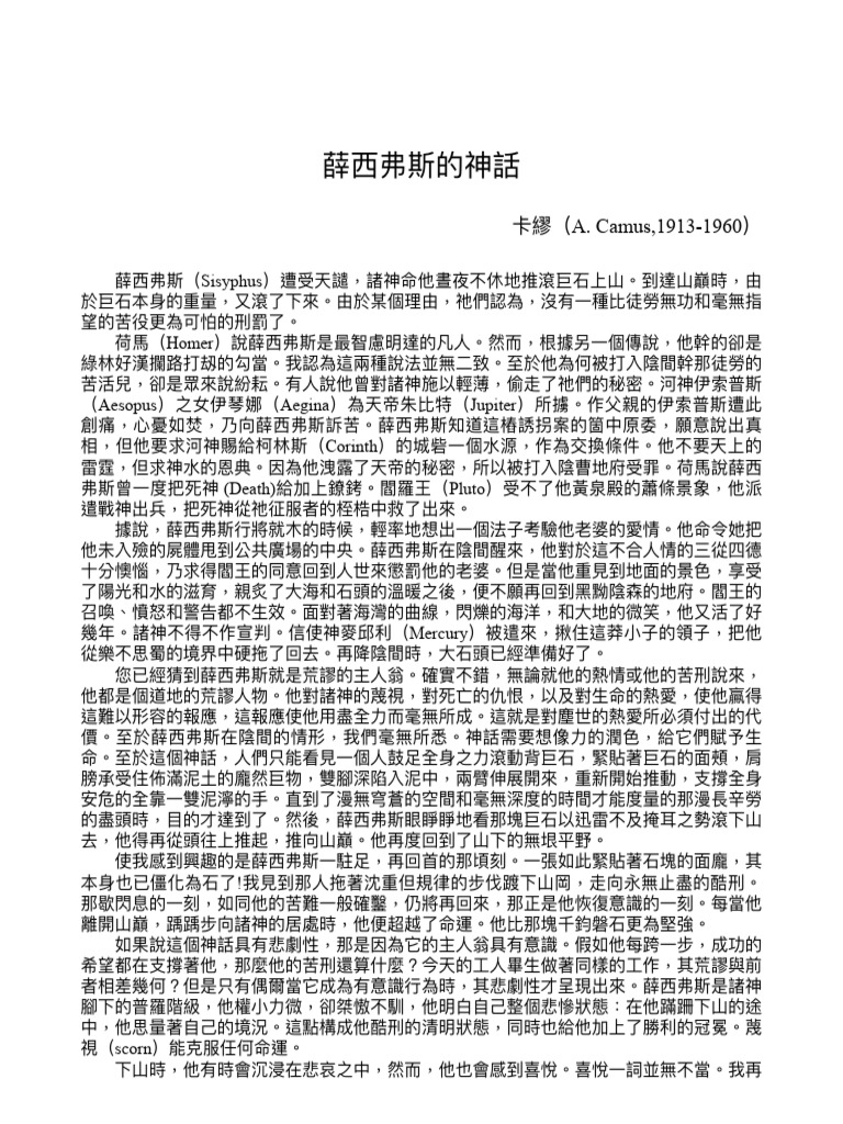 薛西弗斯的神話| PDF