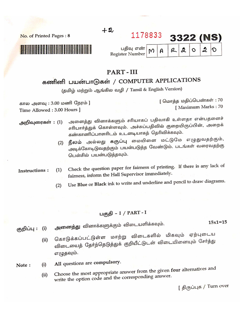 TN +2 Computer Application Annual Exam Question Paper March 2020 | PDF