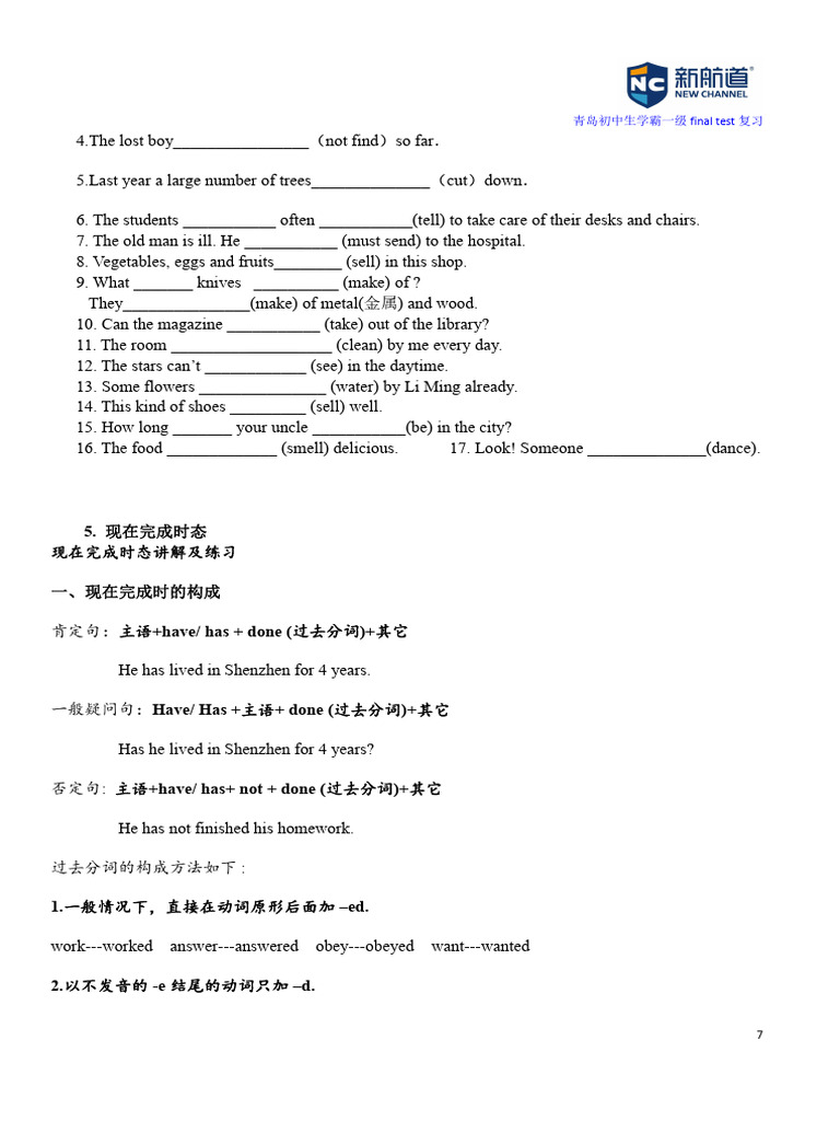 语法复习（现完） | PDF