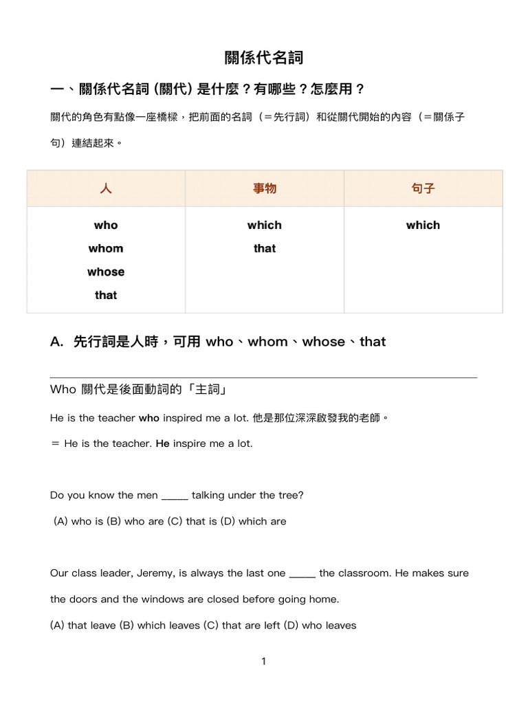 關係代名詞用法與練習指南 | PDF